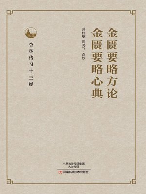 伤寒论、注解伤寒论- Oregon Digital Library Consortium